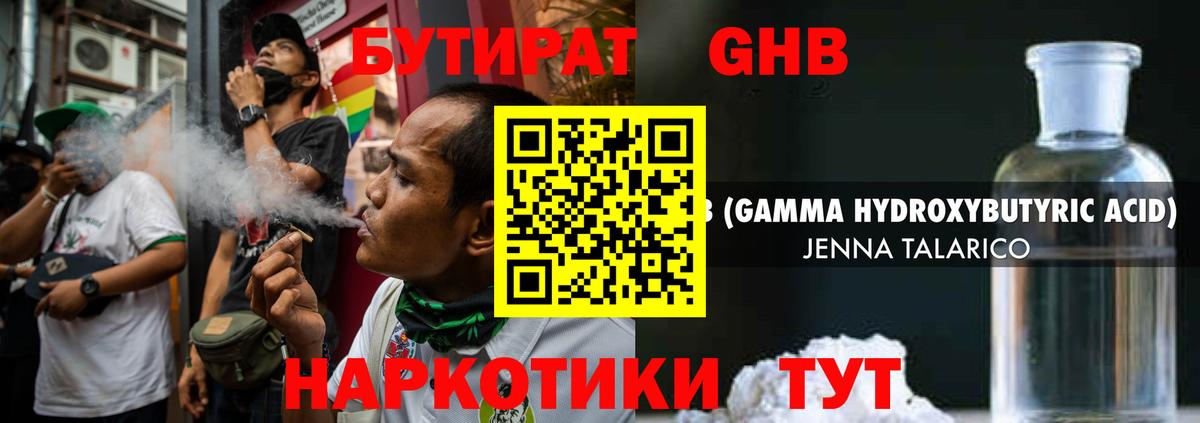 Бутират GHB Нальчик