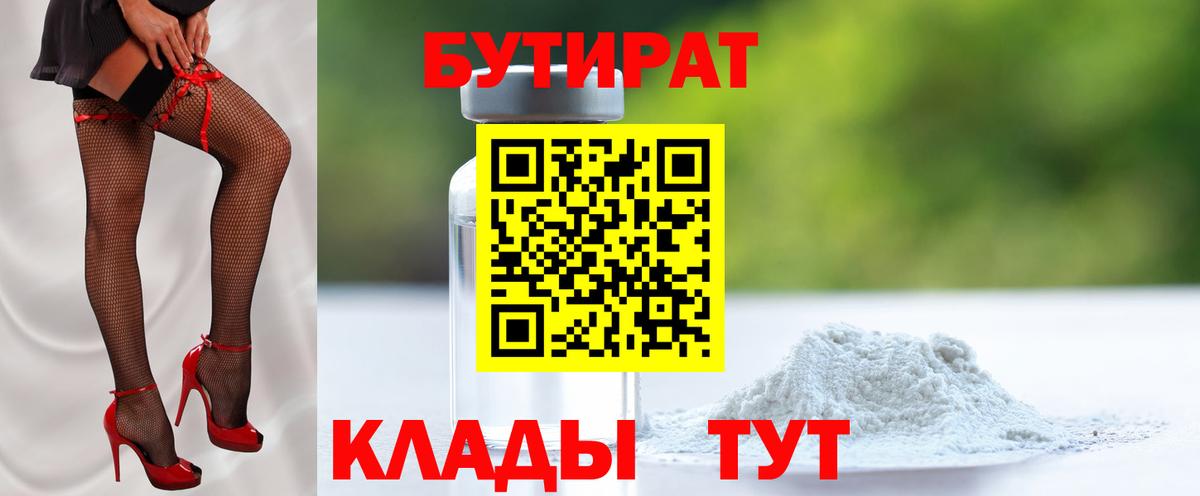 БУТИРАТ оксана  Вход с VPN  Нальчик 