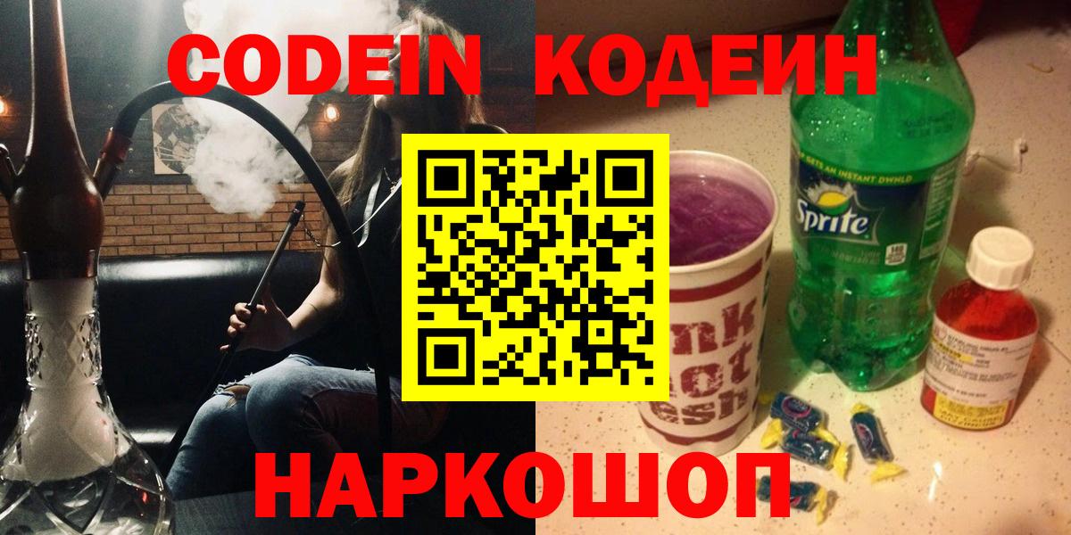 Codein Purple Drank  Вход с VPN  Нальчик  Кодеин Purple Drank 