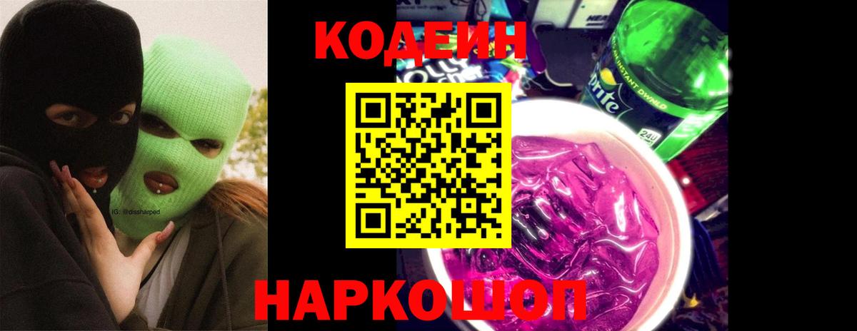 Кодеиновый сироп Lean напиток Lean (лин) Нальчик