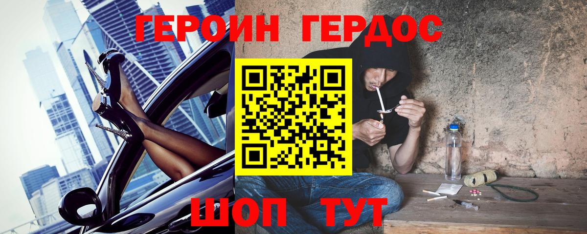 Героин белый Нальчик