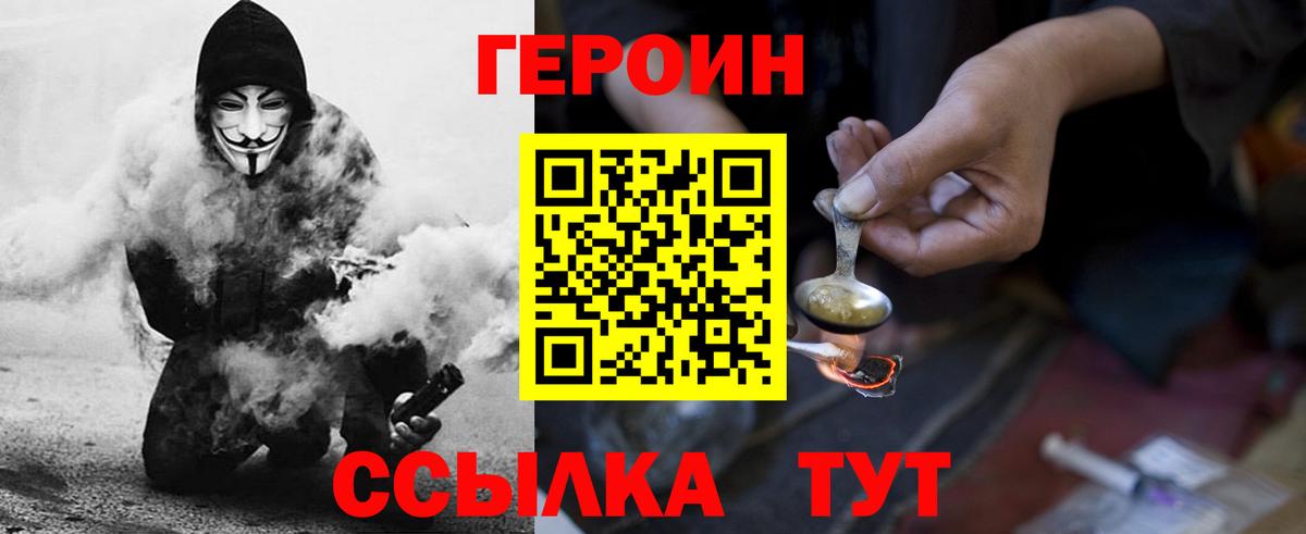 Героин  Героин герыч  Вход с VPN  Нальчик 