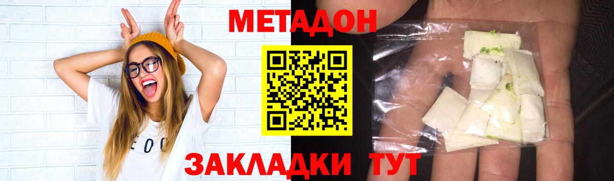 Нальчик  МЕТАДОН кристалл  Вход с VPN 